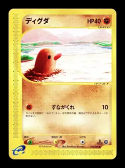 [LP] Diglett 048/088 Japanese e-Series Mysterious Mountains Pokemon G - Image 1
