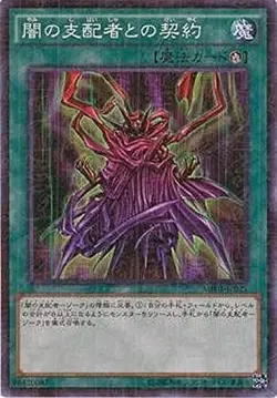 Yugioh Card MP01-JP025 Contract with the Dark Master | Millennium Super Japanese - Image 1