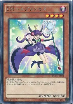 Yugioh Card DOCS-JP003 Performapal Helpprincess | Rare Japanese - Image 1