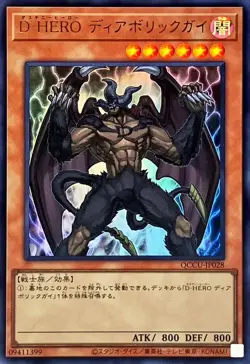 Yugioh Card QCCU-JP028 Destiny HERO Malicious | Ultra Japanese - Image 1