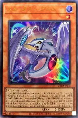 Yugioh Card VX02-JP002 Stardust Wurm | Ultra Japanese - Image 1