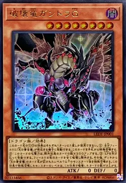 Yugioh Card LEDE-JP001 Gandora G the Dragon of Destruction | Ultra Japanese - Image 1