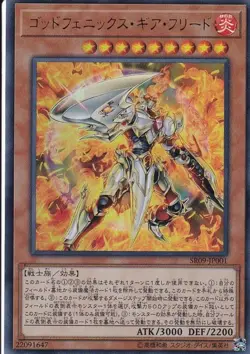 Yugioh Card SR09-JP001 Immortal Phoenix Gearfried | Ultra Japanese - Image 1