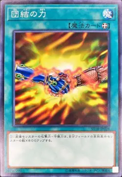 Yugioh Card ST18-JP028 United We Stand | Normal Japanese - Image 1