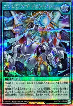 Yugioh Card RD/5TH1-JP139 Engine of Destruction | Secret Japanese - Image 1