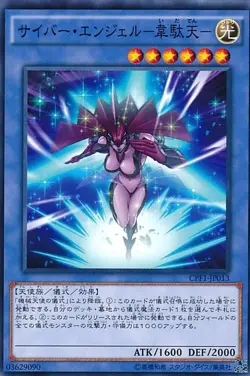 Yugioh Card CPF1-JP013 Cyber Angel Idaten | Normal Japanese - Image 1
