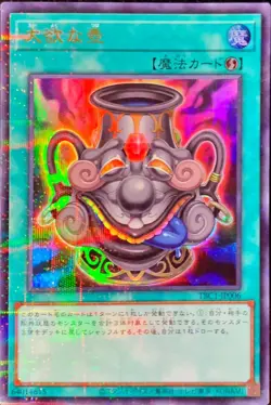 Yugioh Card TBC1-JP006 Pot of Acquisitiveness | Ultra Parallel Japanese - Image 1