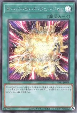 Yugioh Card SD41-JPP05 Overload Fusion | Secret Japanese - Image 1