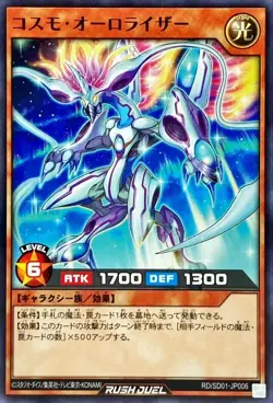 Yugioh Card RD/SD01-JP006 Cosmo Auroraiser | Normal Japanese - Image 1