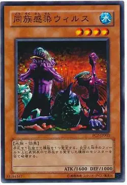 Yugioh Card PC7-JP003 Tribe Infecting Virus | Normal Japanese - Image 1