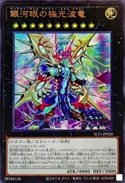 Yugioh Card SLT1-JP020 Galaxy Eyes Cipher X Dragon | Ultra Japanese - Image 1