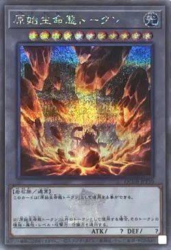 Yugioh Card QCDB-JPT30 Primordial Lifeform Token | Secret Japanese - Image 1