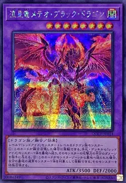 Yugioh Card QCCP-JP114 Meteor Black Comet Dragon | Secret Japanese - Image 1
