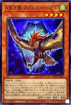 Yugioh Card AC02-JP015 Advanced Crystal Beast Cobalt Eagle | Normal Japanese - Image 1