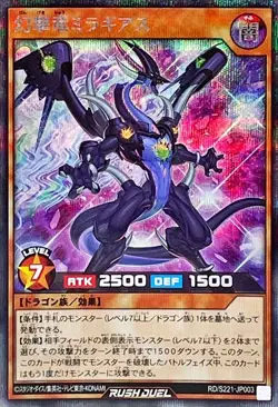 Yugioh Card RD/S221-JP003 Phantom Assault Dragon Miragias | Secret Japanese - Image 1