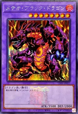 Yugioh Card TDPP-JP017 Meteor Black Dragon | Secret Japanese [LOGO] - Image 1