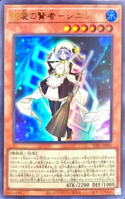 Yugioh Card YOS1-JP001 Sage of Benevolence Ciela | Ultra Japanese - Image 1