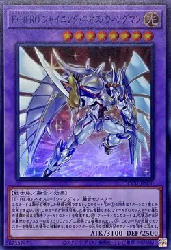 Yugioh Card QCCU-JP020 Elemental HERO Shining Neos Wingman | Super Japanese - Image 1