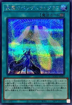 Yugioh Card QCCU-JP091 Star Pendulumgraph | Secret Japanese - Image 1