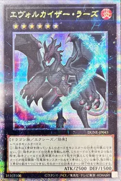 Yugioh Card DUNE-JP043 Evolzar Lars | Quarter Century Secret Japanese - Image 1