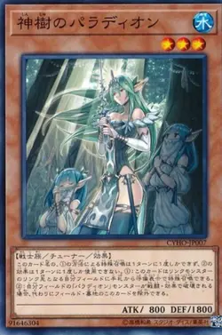 Yugioh Card CYHO-JP007 Crusadia Arboria | Normal Japanese - Image 1