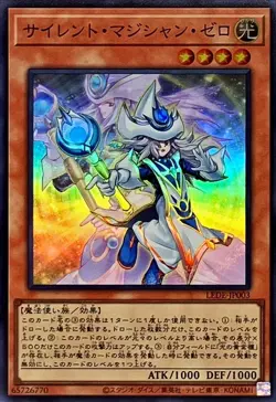 Yugioh Card LEDE-JP003 Silent Magician Zero | Super Japanese - Image 1