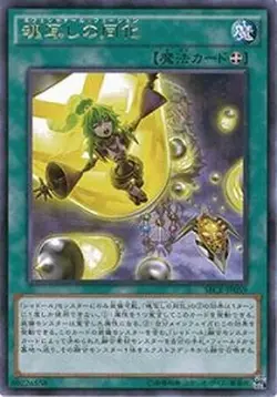 Yugioh Card SECE-JP059 Nephe Shaddoll Fusion | Rare Japanese - Image 1