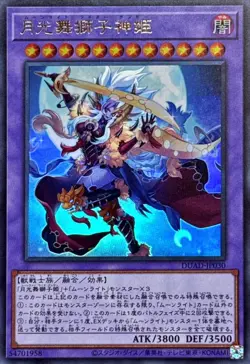Yugioh Card DUAD-JP030 Lunalight Liger Dancer | Ultra Japanese - Image 1