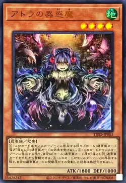 Yugioh Card TDS2-JP003 Traptrix Atrax | Ultra Japanese [LOGO] - Image 1