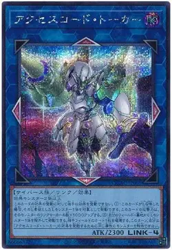 Yugioh Card QCAC-JP005 Accesscode Talker | Secret Japanese [ALT ART] - Image 1
