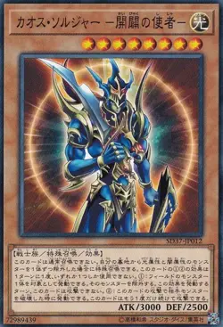 Yugioh Card SD37-JP012 Black Luster Soldier Envoy of the Beginning | Normal Japa - Image 1