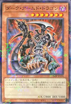 Yugioh Card 24EP-JP104 Dark Armed Dragon | Normal parallel Japanese - Image 1