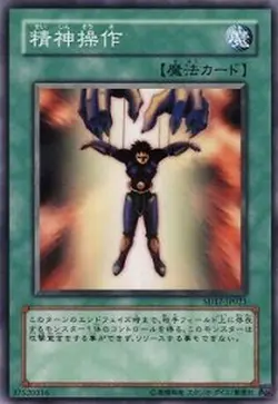 Yugioh Card GS05-JP013 Mind Control | Normal Japanese - Image 1