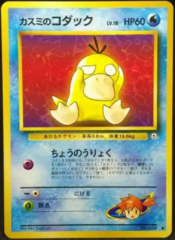 Misty's Psyduck pokemon card No.054 1st Edition Japan Japanese Nintendo - Image 1