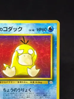 Misty's Psyduck pokemon card No.054 1st Edition Japan Japanese Nintendo - Image 3