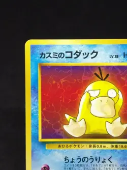Misty's Psyduck pokemon card No.054 1st Edition Japan Japanese Nintendo - Image 4
