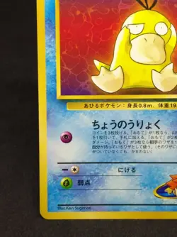 Misty's Psyduck pokemon card No.054 1st Edition Japan Japanese Nintendo - Image 5