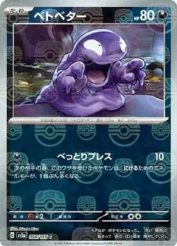 Grimer 088/165 sv2a Master Ball Mirror Pokemon Card 151 Japanese - Image 1