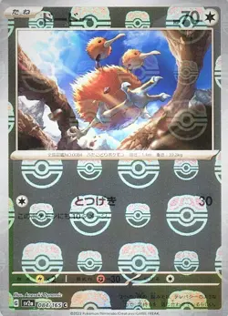 Doduo 084/165 sv2a Master Ball Mirror Pokemon Card 151 Japanese - Image 1