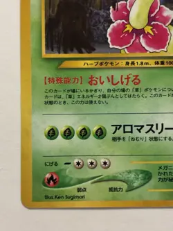 Pokemon TCG Meganium Neo Genesis Holo Card No.154 Japanese Edition LP - Image 3