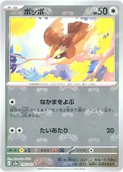 Pidgey 016/165 sv2a Master Ball Mirror Pokemon Card 151 Japanese - Image 1