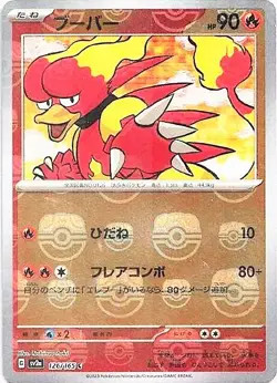 Magmar 126/165 sv2a Master Ball Mirror Pokemon Card 151 Japanese - Image 1