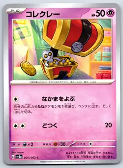 Gimmighoul - Raging Surf SV3a 020/062 Japanese Pokemon TCG Card NM - Image 1