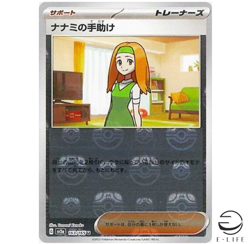 Daisy's Assistance 163/165 sv2a Master Ball Mirror Pokemon Card 151 Japanese - Image 1