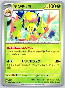 Galvantula - Night Wanderer SV6a 002/064 Japanese Pokemon TCG Card NM - Image 1