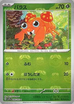 Paras 046/165 sv2a Master Ball Mirror Pokemon Card 151 Japanese - Image 1