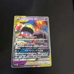 Pokemon card TAG TEAM Muk & Alolan Muk GX SM10 C 029/095 RR - Japanese - Image 1