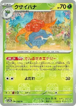 Gloom 044/165 sv2a Master Ball Mirror Pokemon Card 151 Japanese - Image 1