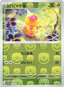 Weedle 013/165 sv2a Master Ball Mirror Pokemon Card 151 Japanese - Image 1