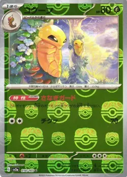Kakuna 014/165 sv2a Master Ball Mirror Pokemon Card 151 Japanese - Image 1